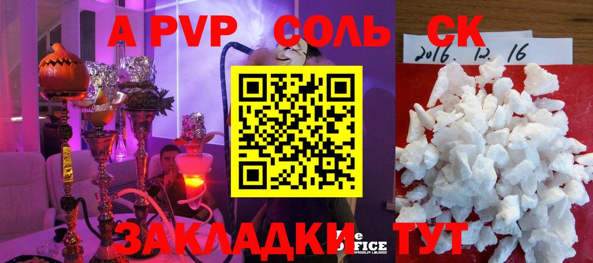 Альфа ПВП VHQ  Альфа ПВП Соль  Вход с VPN  Грязи 