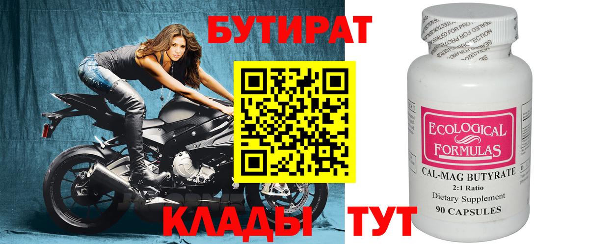 Грязи  БУТИРАТ  Вход с VPN  БУТИРАТ буратино 