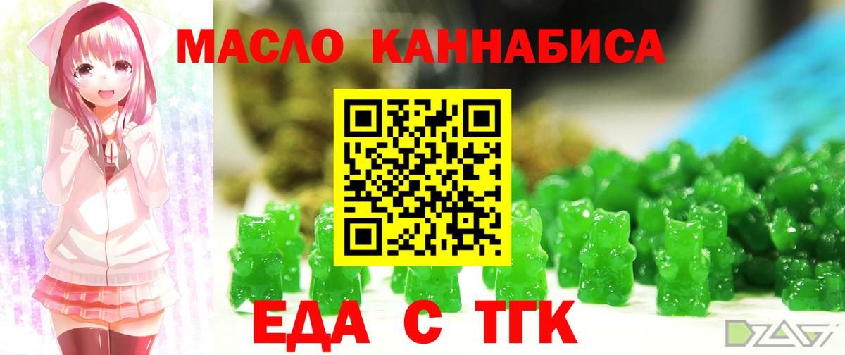 Еда ТГК марихуана  Вход с VPN  Грязи 