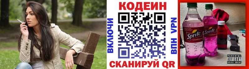 Кодеин напиток Lean (лин)  Грязи 