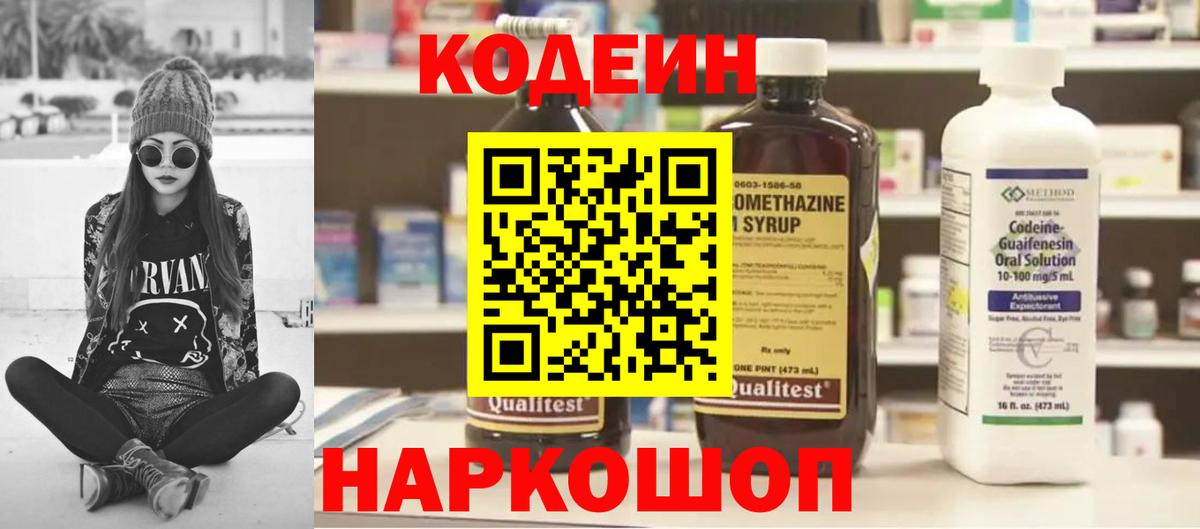 Кодеин Purple Drank  Грязи  Кодеиновый сироп Lean Purple Drank 