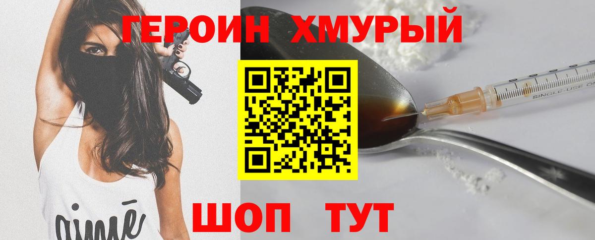 ГЕРОИН Heroin Грязи