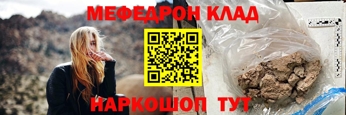 Мефедрон кристаллы Грязи