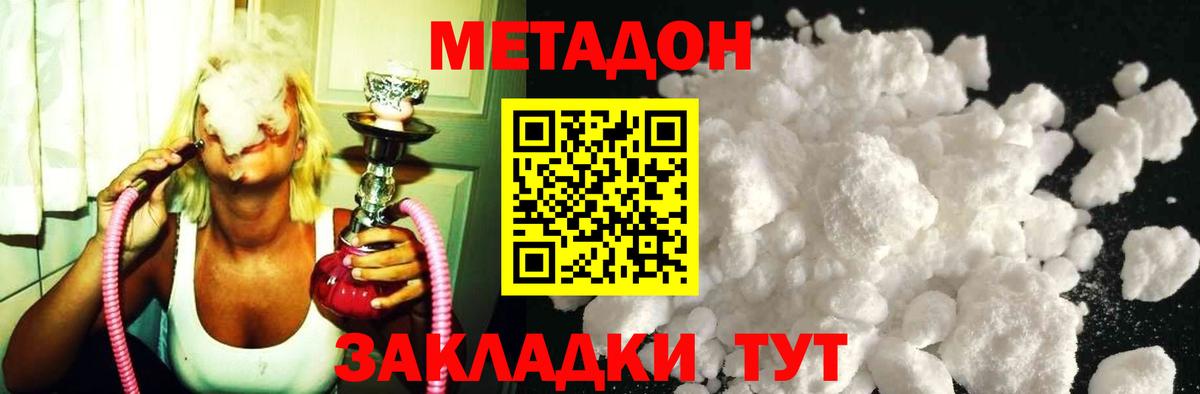 МЕТАДОН кристалл Грязи