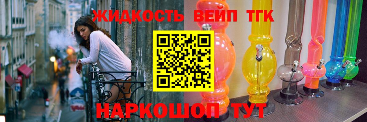 ТГК вейп с тгк  Грязи 